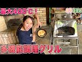 【商品紹介】鍋料理とオーブン料理が一度に作れる万能グリルでケーキ作ってみた！【おそロゴス#88】