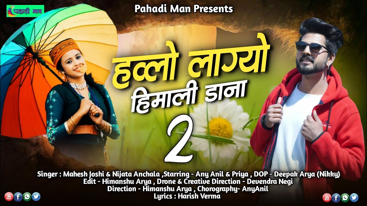 Hwlo lgyo himali dana 2   Latest New Kumauni Song 2020  Singer  Mahesh Joshi  Nijata Anchala