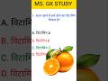 General Knowledge Questions Answer in Hindi #shortvideo #gk