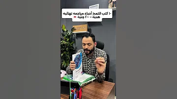 اكسب ٢٠٠ جنيه نسخه من كتاب التميز أحياء مراجعه نهائيه ٢٠٢٥ احياء تالتة ثانوي 