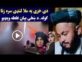 هغه ښځه چی م لا لنډی سره یی ناروا کار کړی وو میډیا ته خکاره شوه Mula Landi Dase Video Bala Ogory هغه ښځه چی م لا لنډی سره یی ناروا کار کړی وو میډیا ته خکاره شوه Mula Landi Dase Video Bala Ogory