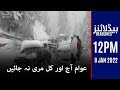 Samaa news headlines 12pm - Murree Incident - Awam aj aur kal Murree na jaein - SAMAATV - 8 Jan 2022