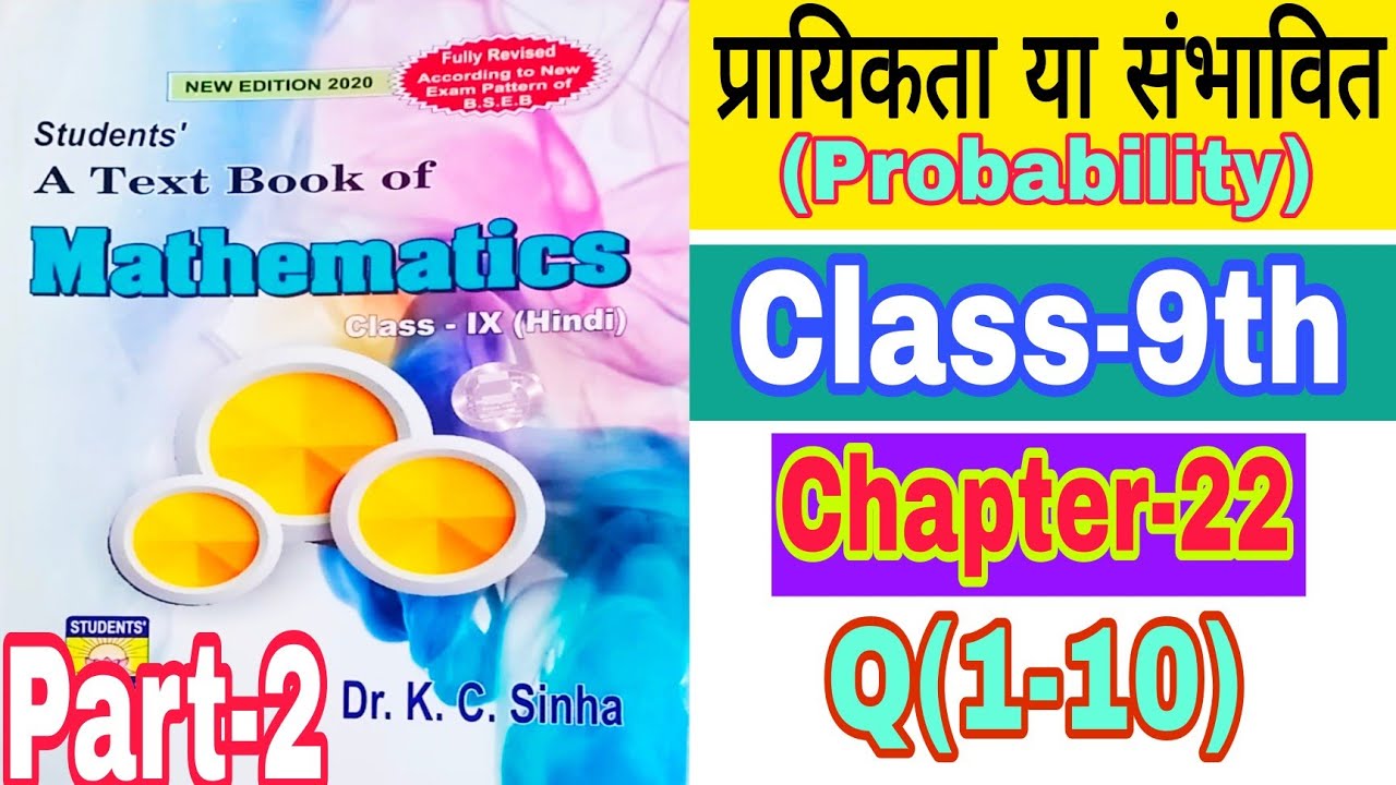 Probability || dr kc Sinha math class 9 chapter 22 ||dr kc Sinha math ...