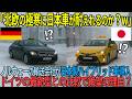 「極寒に日本車が耐えれるのか?w」北欧のタクシー会社がドイツ製ディーゼル車と日本製のプリウスを導入した結果...【海外の反応】