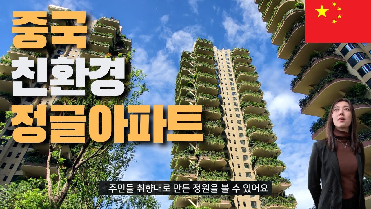 중국 쓰촨성 청두시 발코니를 화원으로 가꾼 아파트 가보기 - 세계여행 [중국11] - YouTube
