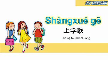 Shangxue Ge - Going To School Lyrics Mandarin Chinese Song Nursery Rhymes