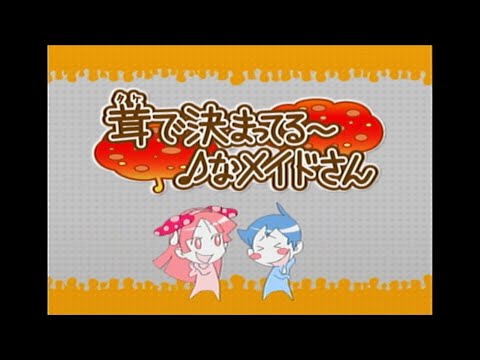 まほろまてぃっく 萌っと≠きらきらメイドさん。 - YouTube
