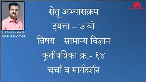 Bridge Course | Std - 7 | Subject - Science | Activity - 14