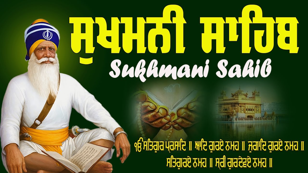 6-02-26 Sukhmani Sahib Full Path | ਸੁਖਮਨੀ ਸਾਹਿਬ ਪਾਠ | Sukhmani Sahib Da Path | Fast Sukhmani Sahib