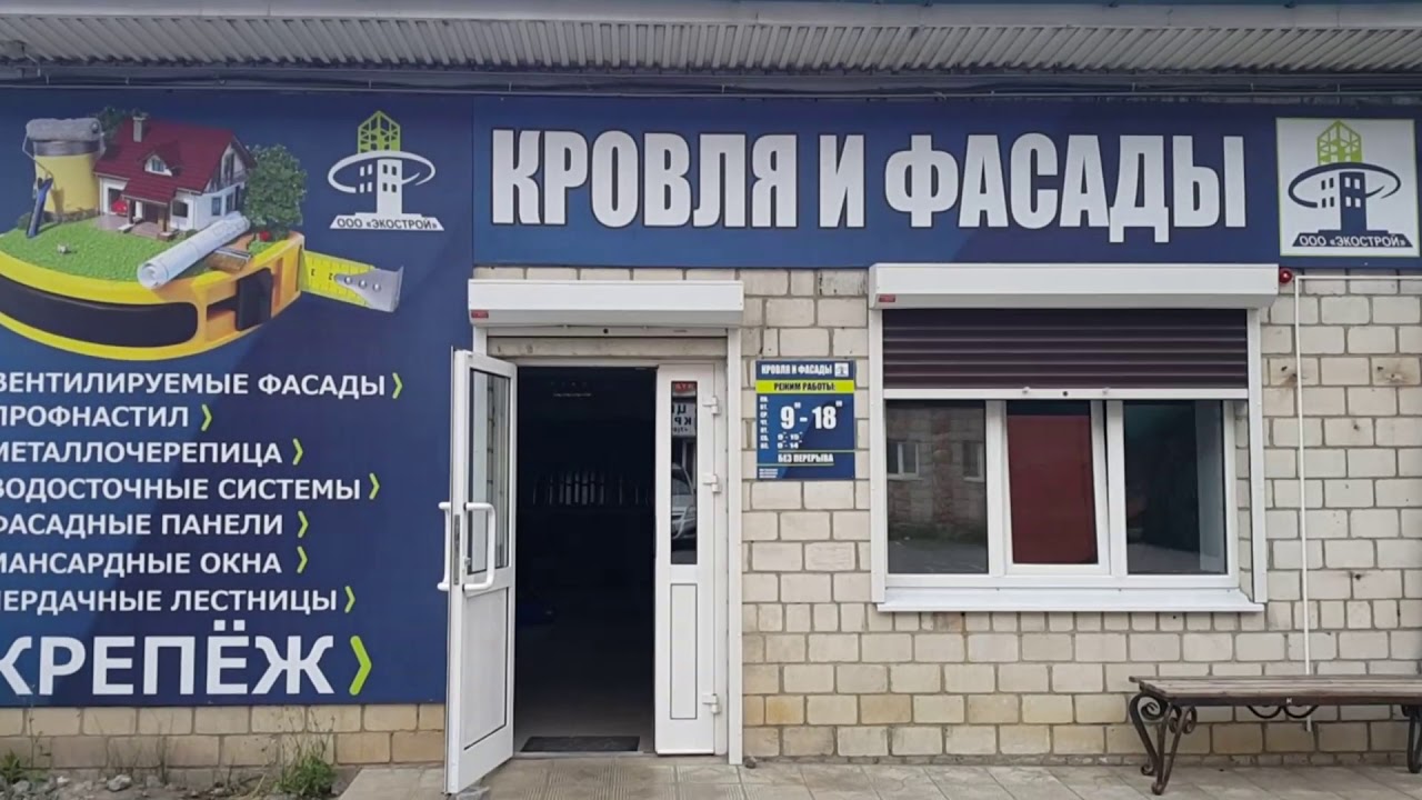 Абакан Магазин Кровли И Фасада
