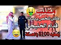 مقلب الخليجي في سورية كل شخص يدبك قدامو يعطيه 100 شاهد الحلقة نار Arab Pranks مقلب الخليجي في سورية كل شخص يدبك قدامو يعطيه 100 شاهد الحلقة نار Arab Pranks