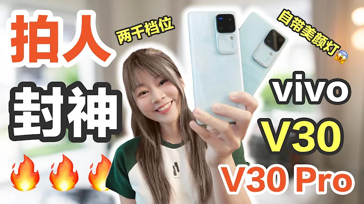 🔥惊呆🤯 RM2k也有蔡司旗舰镜头！！中端机疯了！vivo V30 Pro 评测 | vivo V30 评测 - 天天要闻