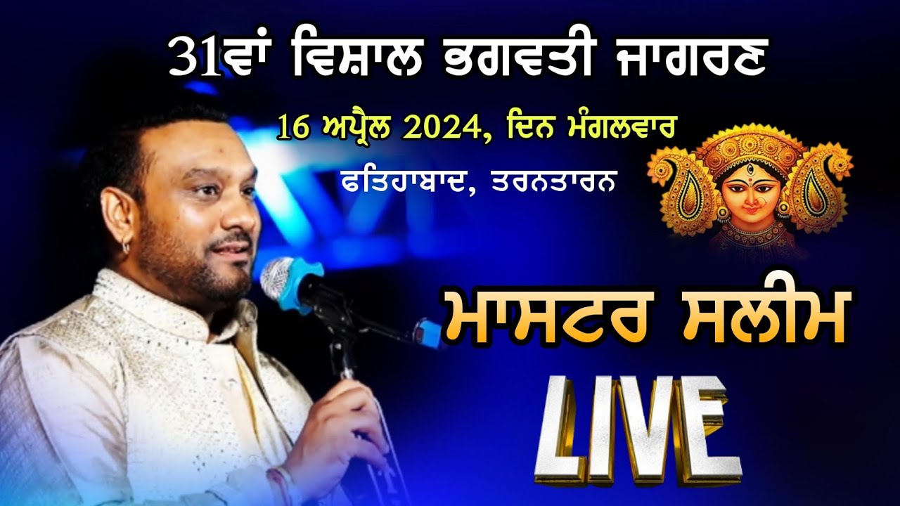Master Saleem Live | 31th Maa Bhagwati Jagran | Fatehabad Taran Taran | Mela Live 09