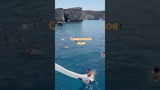 Водные процедуры#мальта #валлетта #средиземноморье