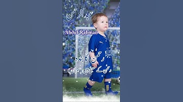 Abdul Rahman(عبدالرحمنٰ) Islamic Baby Boys Name With Meaning In Urdu Hindi #abdulrahman #boysname