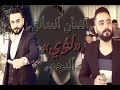 الفنام لؤي النجم دمعتي بنص العين جديد2021 الفنام لؤي النجم دمعتي بنص العين جديد2021