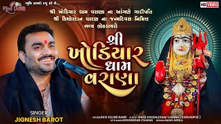 શ્રી ખોડિયાર ધામ વરાણા - Jignesh Barot || Khodiyar Maa Song || Varana Live Dayro