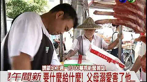 "溺愛"害了我! 富少爺感慨萬千 - 天天要聞