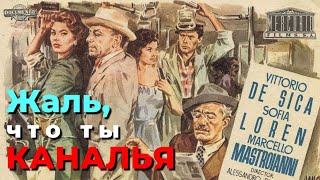 Фильм - Жаль, Что Ты Каналья - 1954