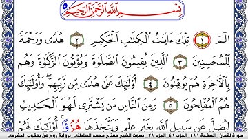 سورة لقمان مكتوبة مفتاح السلطني برواية روح عن يعقوب الحضرمي