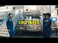 中村倫也&菅田将暉クルー、番組の舞台「きぼう」と対面！待ち受けていたのはアノ人…！【JAXA潜入レポート #2】