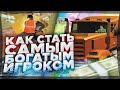 КАК СТАТЬ САМЫМ БОГАТЫМ ИГРОКОМ НА DIAMOND RP - ЧАСТЬ 3 - GTA SAMP