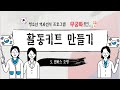 [무궁화 꽃이 피었습니다] 캔버스 조명 만들기 Mp3 Song