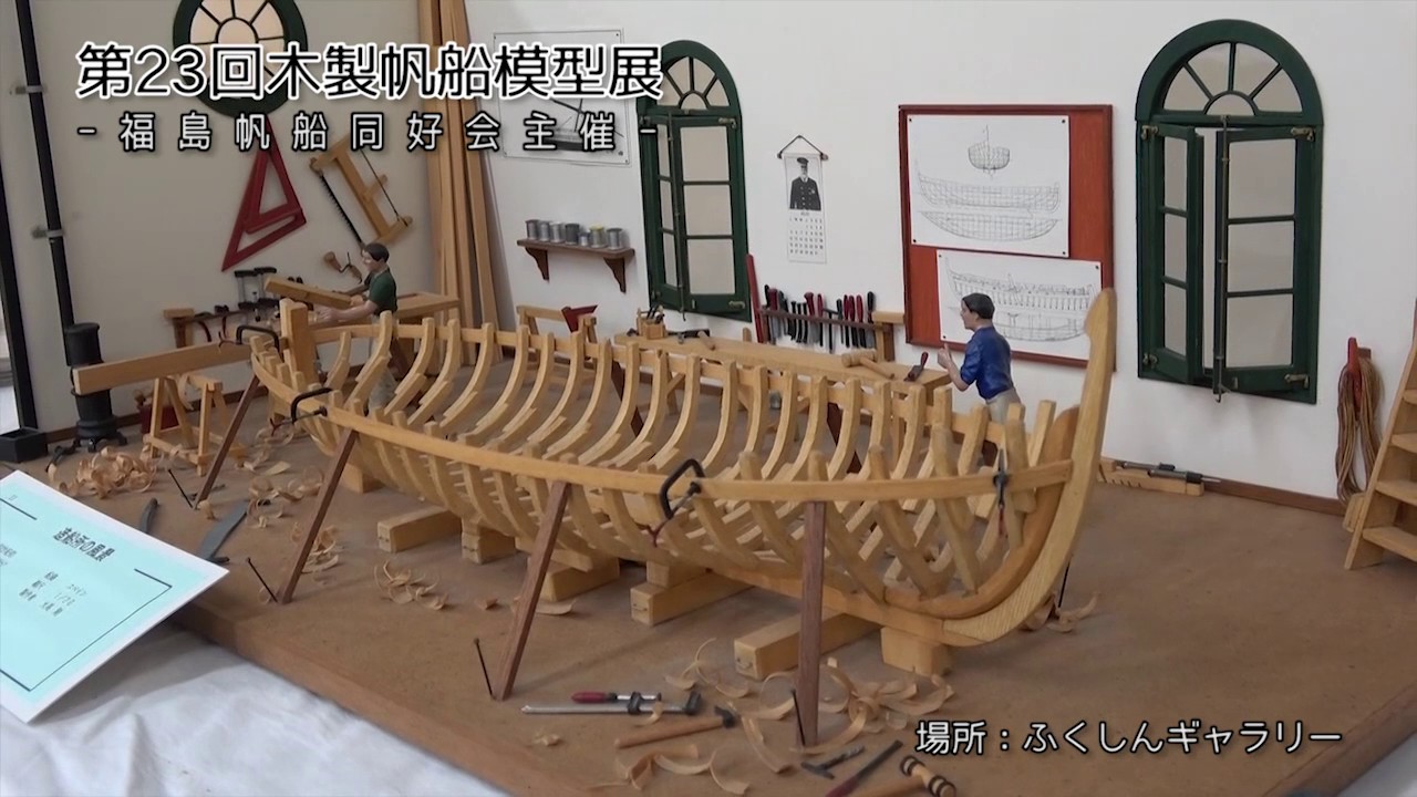 第23回木製帆船模型展 - YouTube