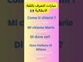 تعلم كيف تعرف نفسك باللغة الايطالية Hajaritaliano ايطاليا تعلم الإيطالية 