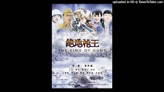 于毅 | 没有眼泪的哭泣 | 电视剧《绝地枪王》插曲 | 男声版