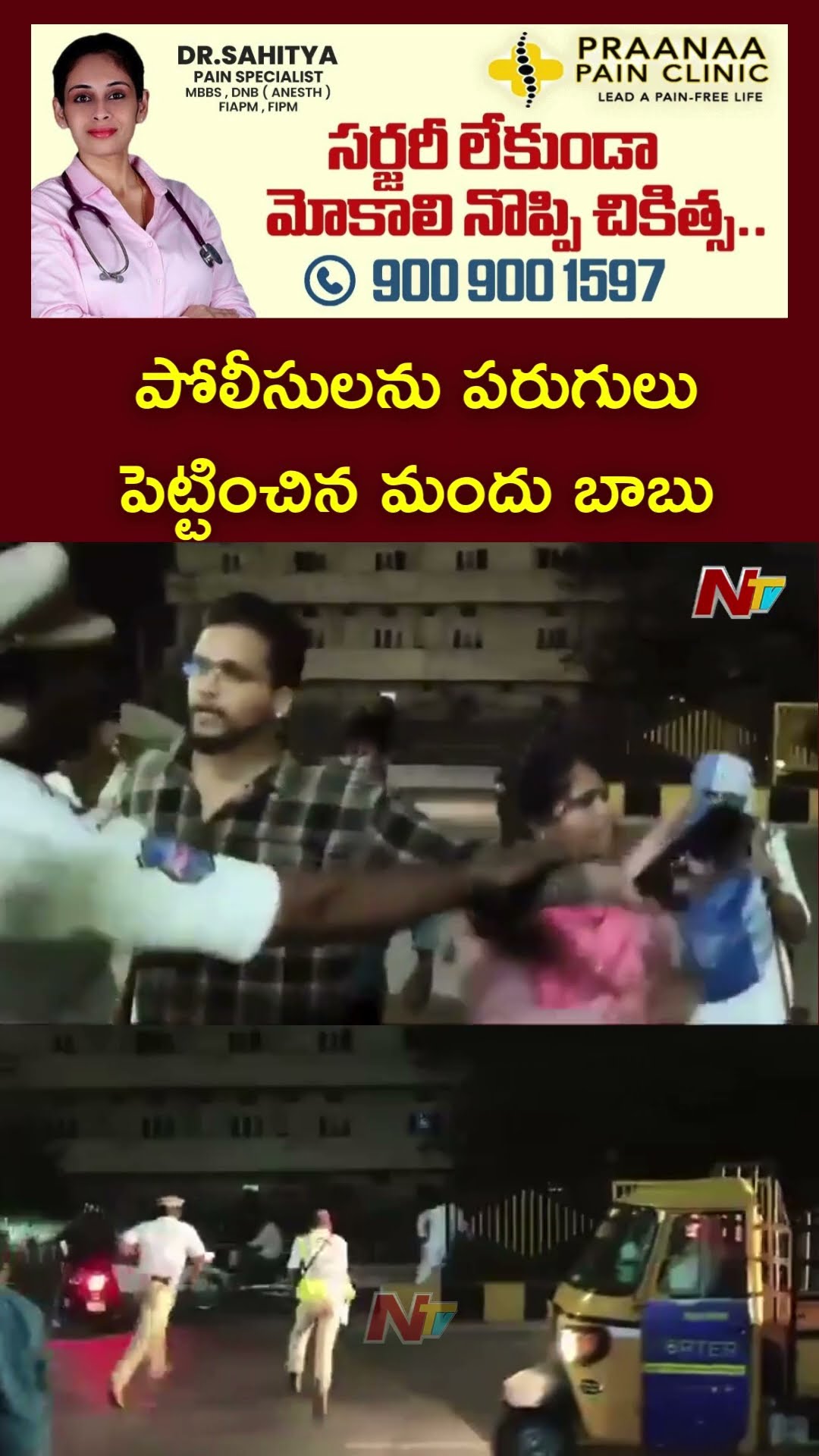 పోలీసులను పరుగులు పెట్టించిన మందు బాబు | Hyderabad | Ntv