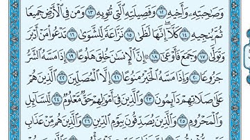 سورة المعارج بصوت ماهر المعيقلي