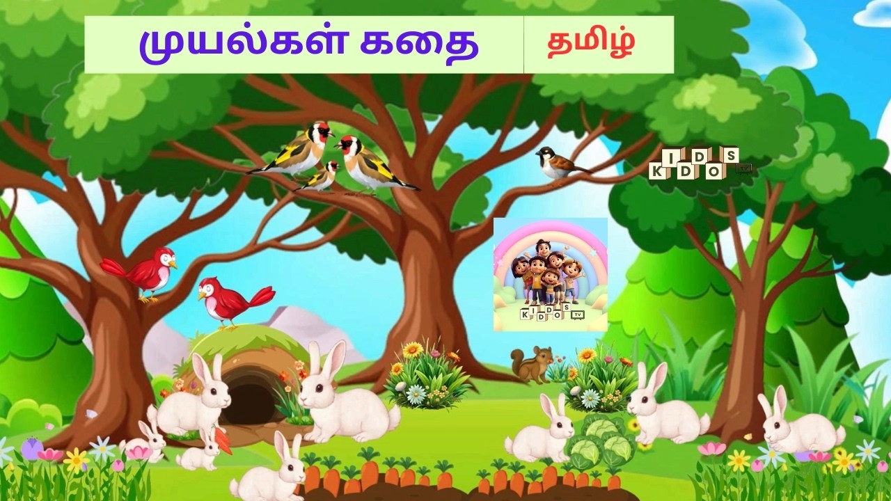 Vari Muyal kids story videos | முயல்கள் கதை | Rabbit story for kids in Tamil ...
