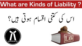 What are the kinds of liability | types of liability according to law | liability law in urdu