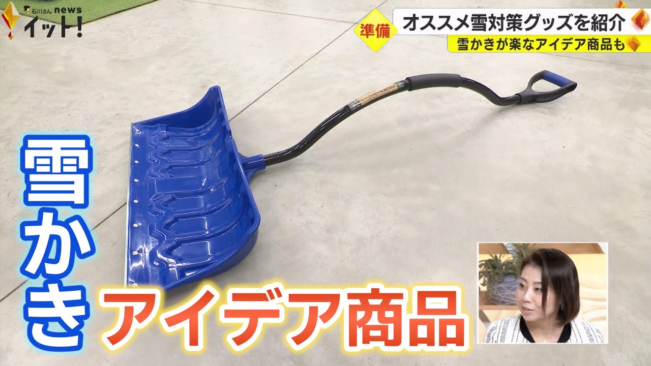 対策グッズは年々進化…ホームセンターで出来る大雪への備え 腰をかがめ