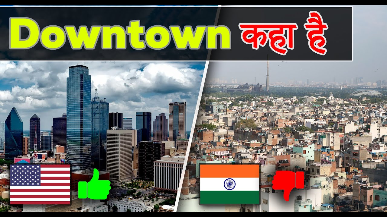 Why Indian Cities Don't have DOWNTOWS || भारतीय शहरों में डाउनटाउन क्यों नहीं हैं ?