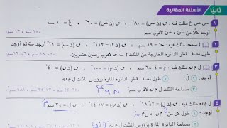 حل الاسئله المقالية كتاب المعاصر - قانون الجيب - تانية ثانوى الترم الاول 2023