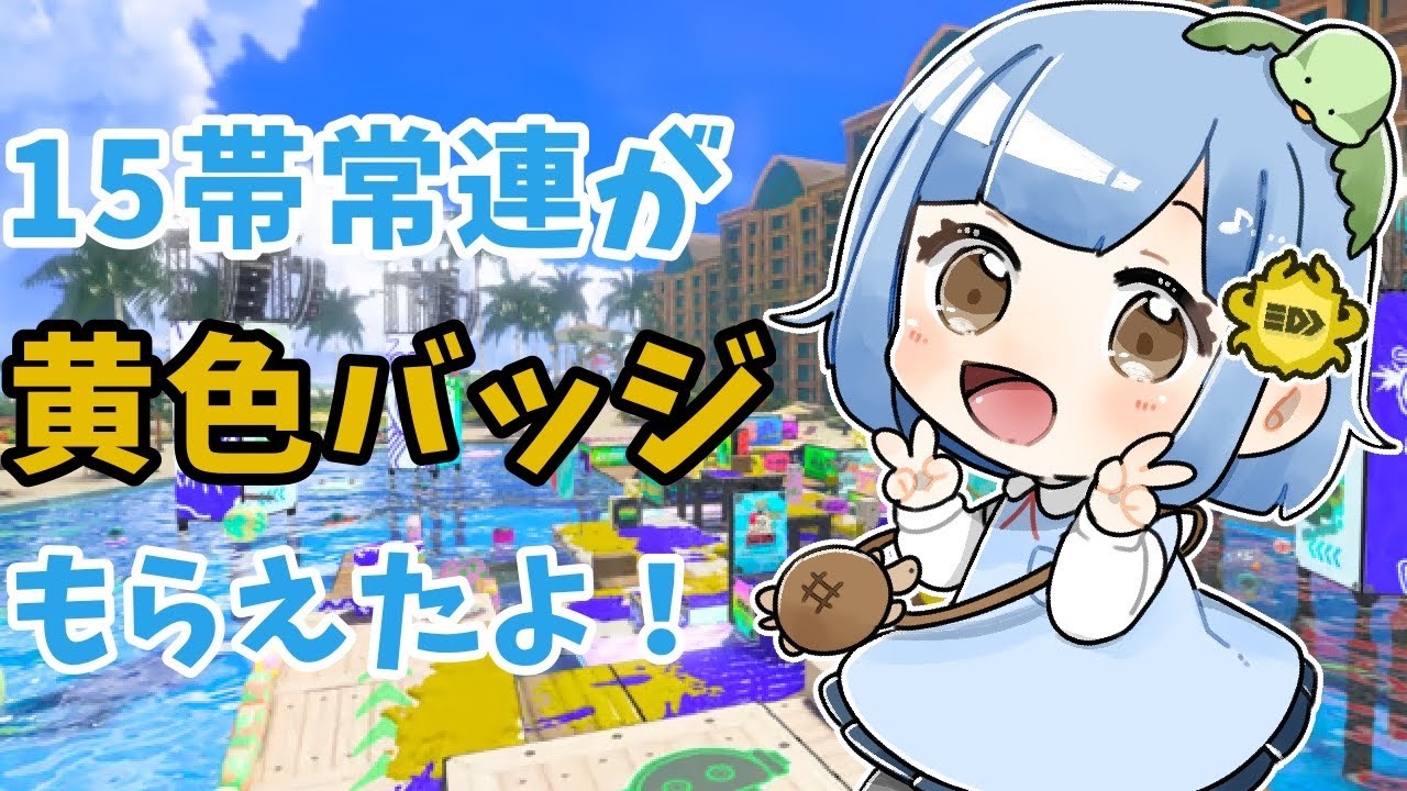 【新シーズン】ガチホコ計測！もう下手くそなんて言わせないぞー！【わかば/スプラトゥーン3/Xマッチ/ゲーム配信】