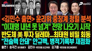 의원 4인 ‘당원권 정지’...차기 공천 배제 ▮ 영향력 유시민 1위...이재명 앞섰다 [굿모닝 대한민국]