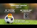 ФК &quot;ВОСХОД&quot; - ФК &quot;KOLOS KOV&quot;  Чемпионат Украины.  Высшая лига