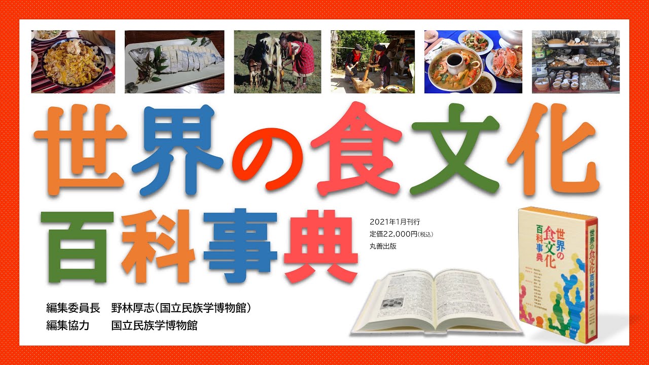 世界宗教百科事典
