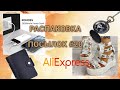 Распаковка ПОСЫЛОК с АЛИЭКСПРЕСС / ХАЛЯВА и не только / AliExpress unboxing #20