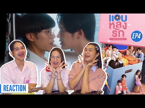 REACTION แอบหลงรักเดอะซีรีส์ Secret Crush On You | EP.4 | โต๊ะขอสำรวจหน่อยนะครับ!!