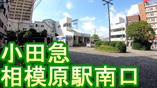 駅散歩 小田急相模原南口 小田急線 Odakyu Sagamihara South Exit Odakyu Line Youtube 駅散歩 小田急相模原南口 小田急線 Odakyu Sagamihara South Exit Odakyu Line Youtube