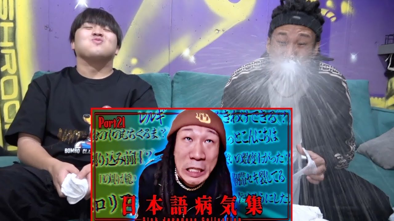 口に牛乳含んで最新のMYの日本語病気集見たら悪化してた