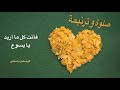 صلوة و ترنيمة فأنت كل ما أريد يا يسوع
