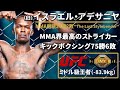 旧【 MMA界最高のストライカー】『イスラエル アデサニヤ』（Israel Adesanya）選手紹介UFCミドル級王者〜UFCファイター図鑑シリーズNo.001〜