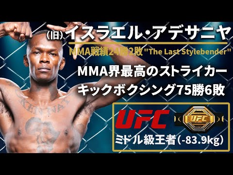 イスラエル・アデサンヤ Israel Adesanya しょっぱく 1of1 アデサニヤ