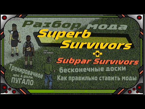 НПС-гайд - Superb Survivors + Subpar Survivors. Project Zomboid 41.55