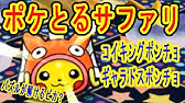 ポケとるに可愛い カプレヒレ 登場 オジャマガード使えない強敵だ ポケとる実況 Youtube